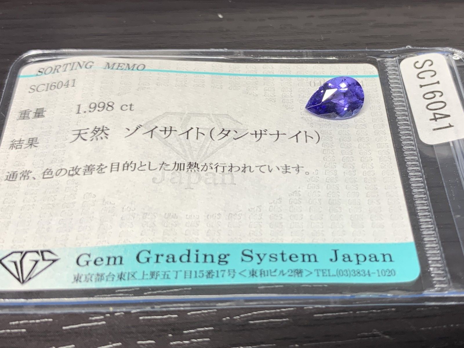 タンザナイト