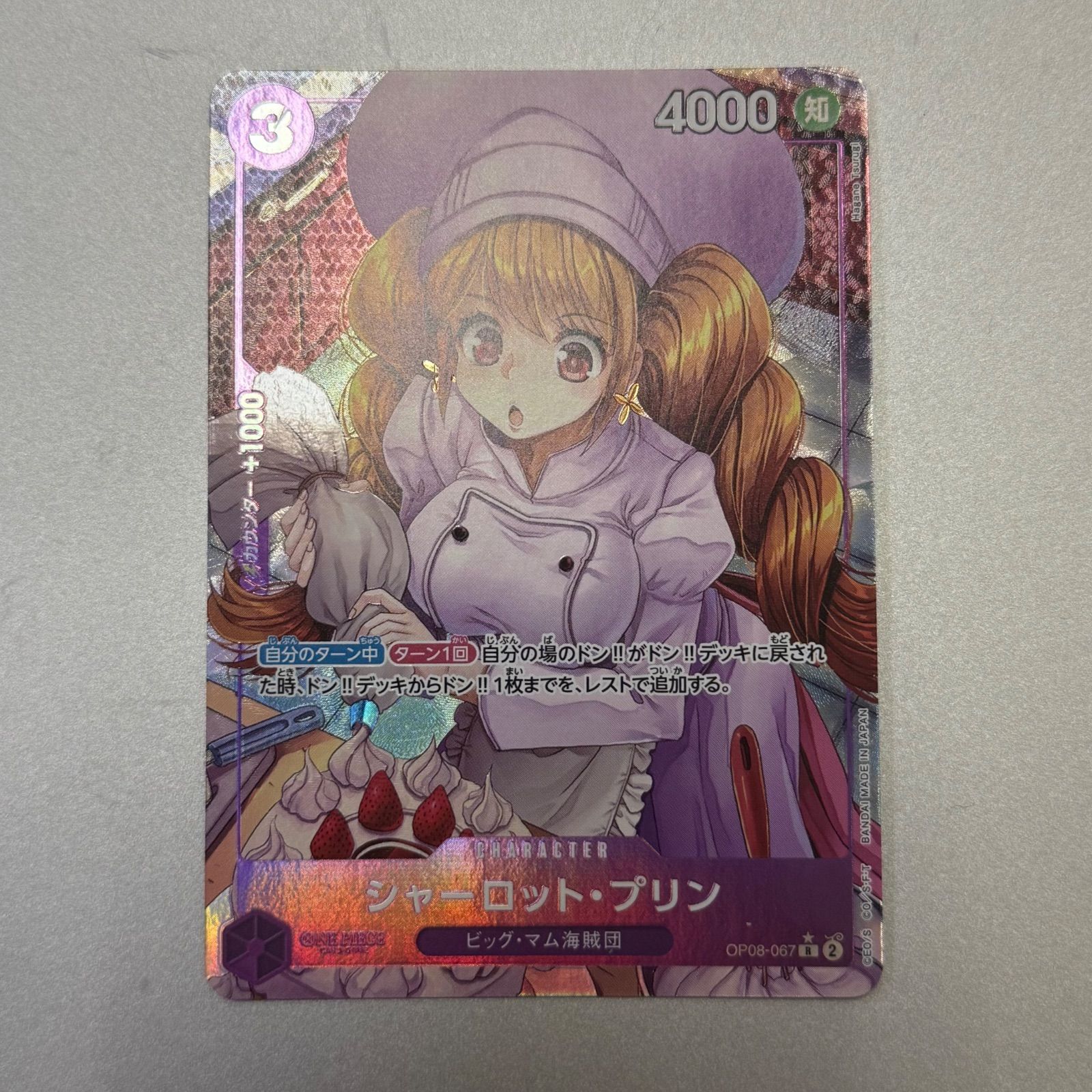 Amazon.co.jp: ワンピースカードゲーム OP08-067【パラレル