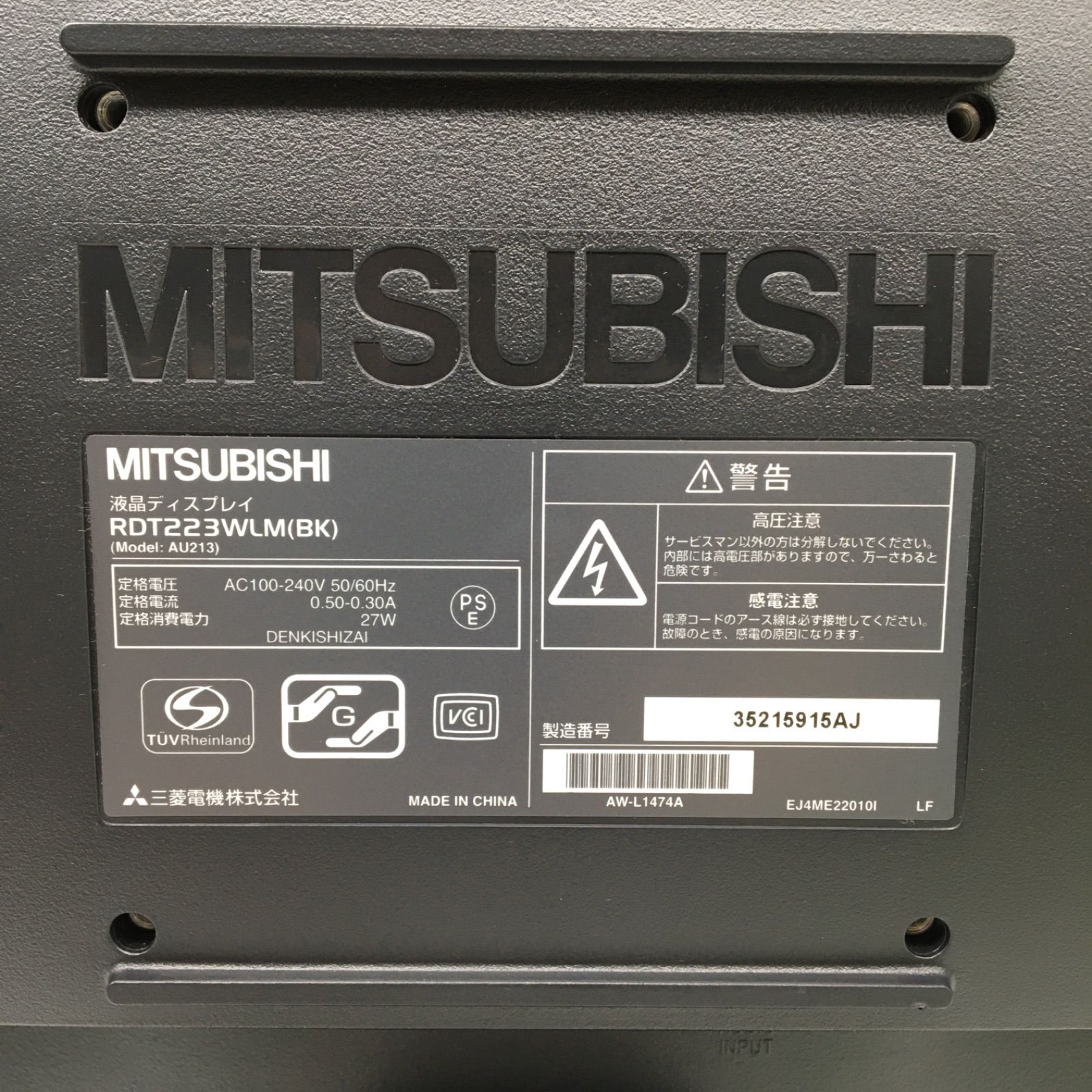 MITSUBISHI 21.5型三菱液晶ディスプレイ RDT223WLM 中古モニター　5171