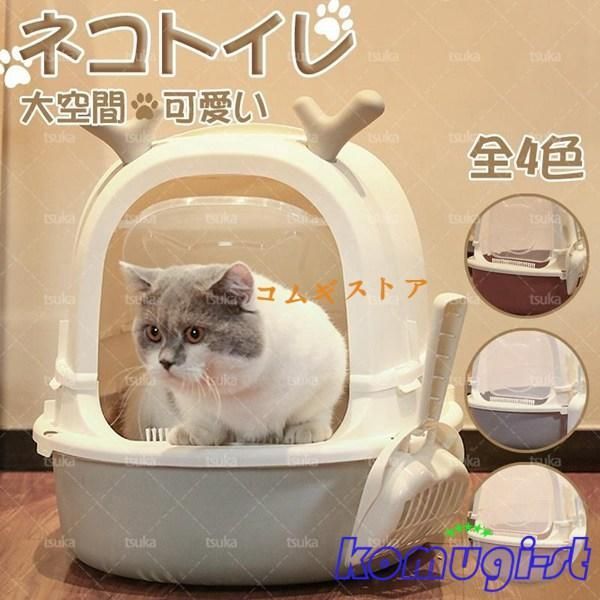 猫トイレ 可愛いドーム型 猫砂の飛び散り防止 おしゃれ 臭い防止