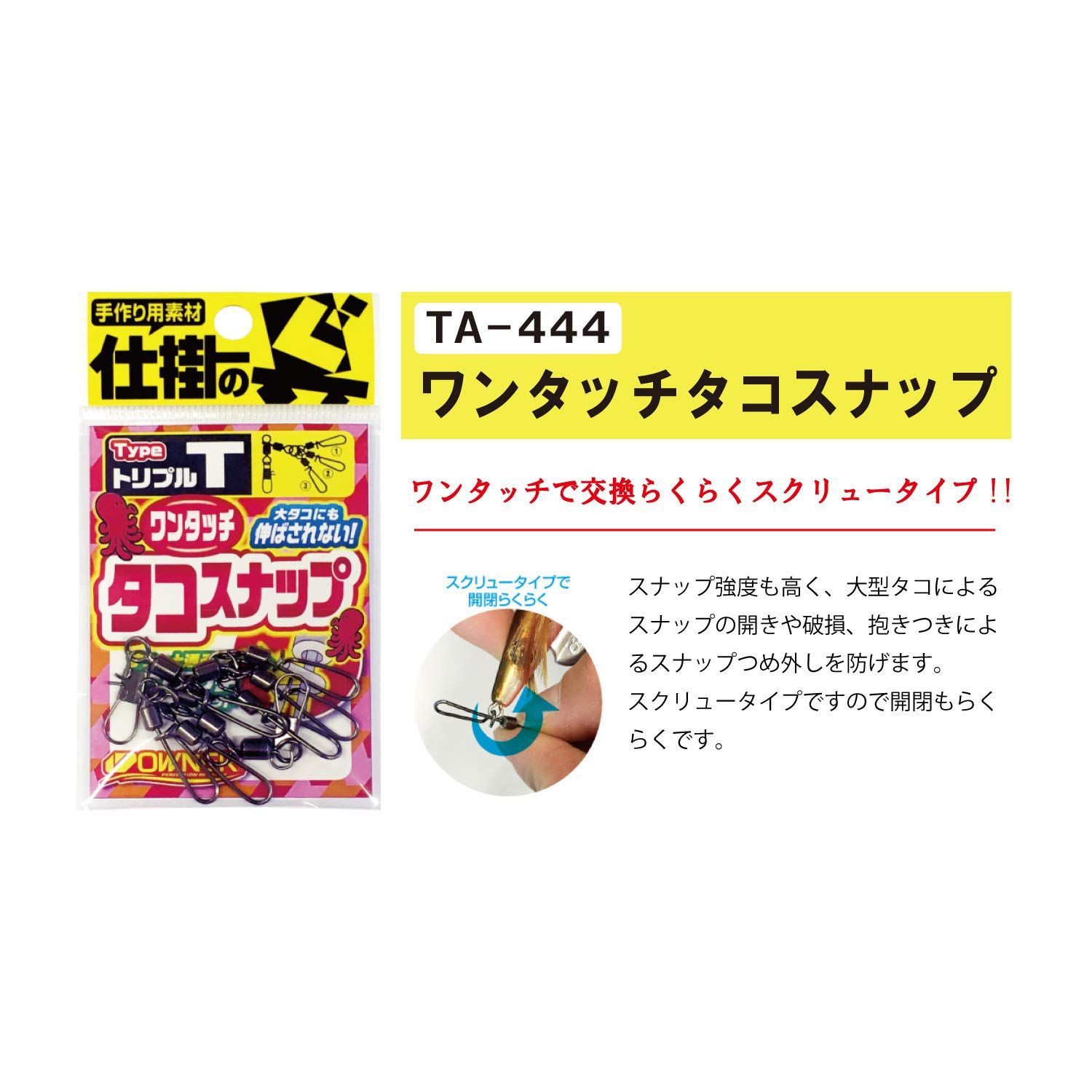 No.72444 ダブル ワンタッチタコスナップ TA-444 スナップ