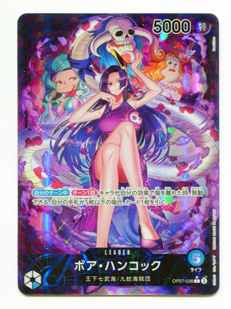 ボア・ハンコック L パラレル OP07-038 500年後の未来 ボア・ハンコック(パラレル) L [500年後の未来] OP07-038 買取