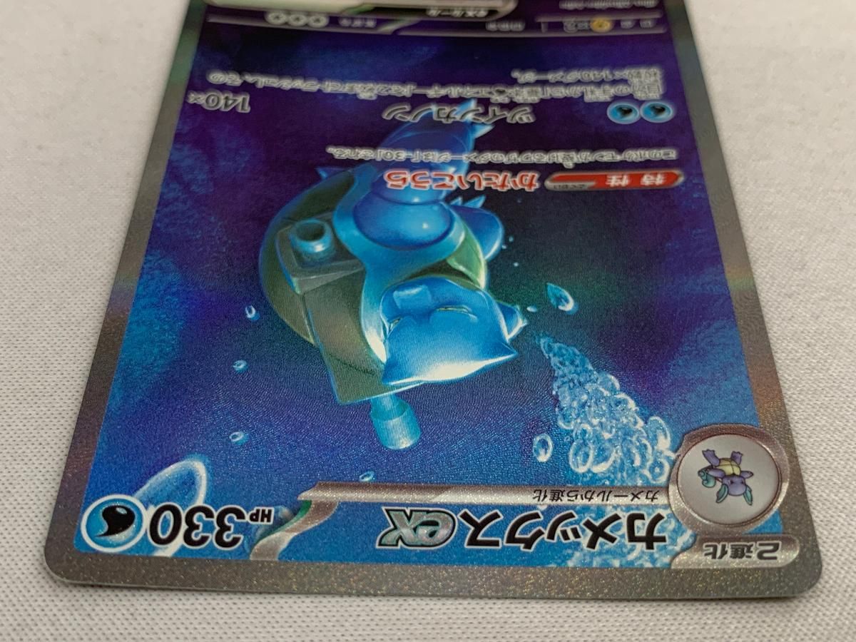 カメックスex SAR [ポケモンカード151] SV2a 202/165 傷有り
