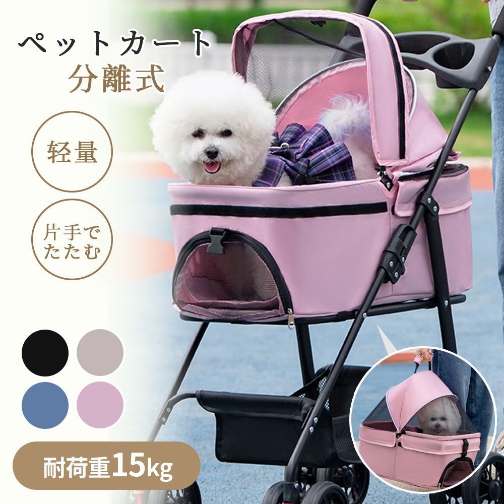 ペットカート 折り畳み 4輪 ストッパー付き 通気性抜群 小物入れ 手洗い 軽量 ドッグカート分離式 ペット用品収納 組立簡単 小動物 お出かけ ペット散歩 多頭ペットカート i250325-537