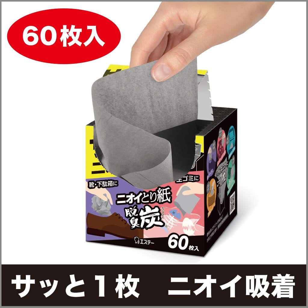 脱臭炭 ニオイとり紙