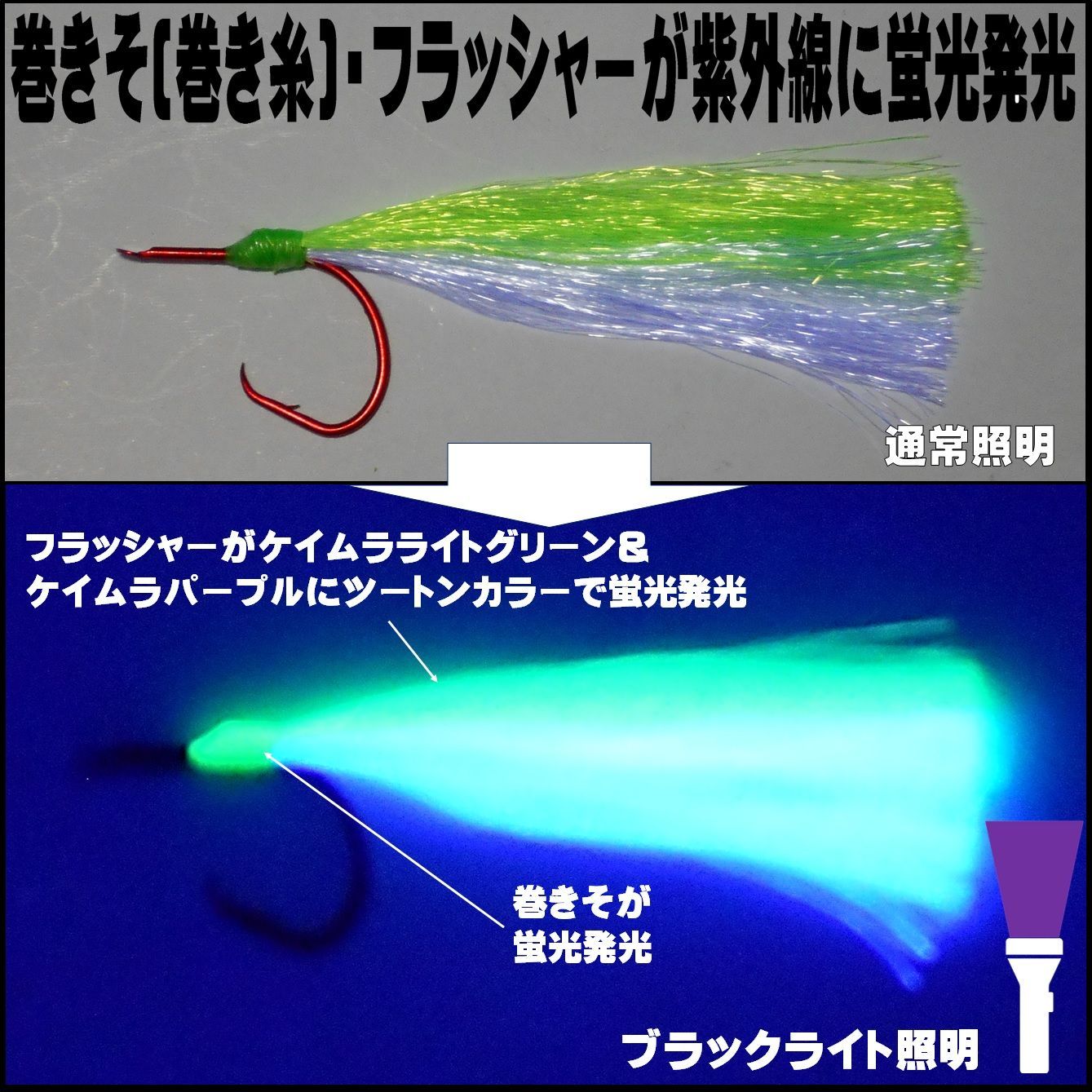 タコベイトフラッシャー付きサビキ枝針用８個の通販 by 森川ミント's shop｜ラクマ タコベイト　１２個　ケイムラフラッシャー４個　枝針