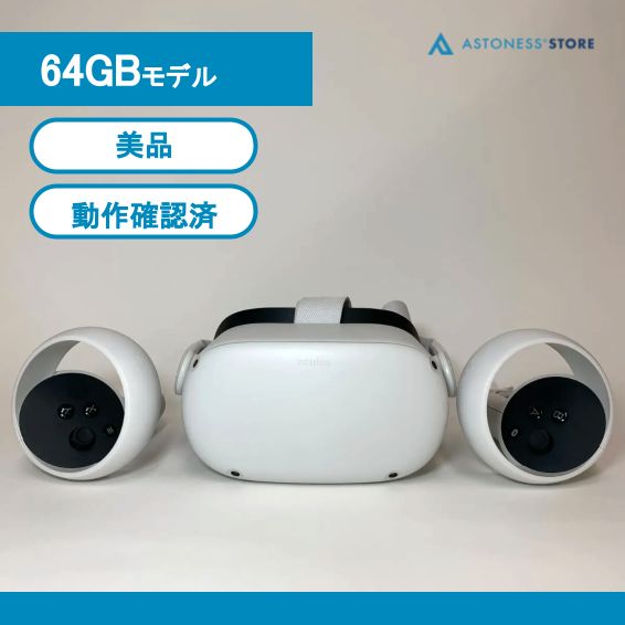 美品】Meta Quest 2 64GB [Quest2 / Oculus Quest 2 / メタクエスト2