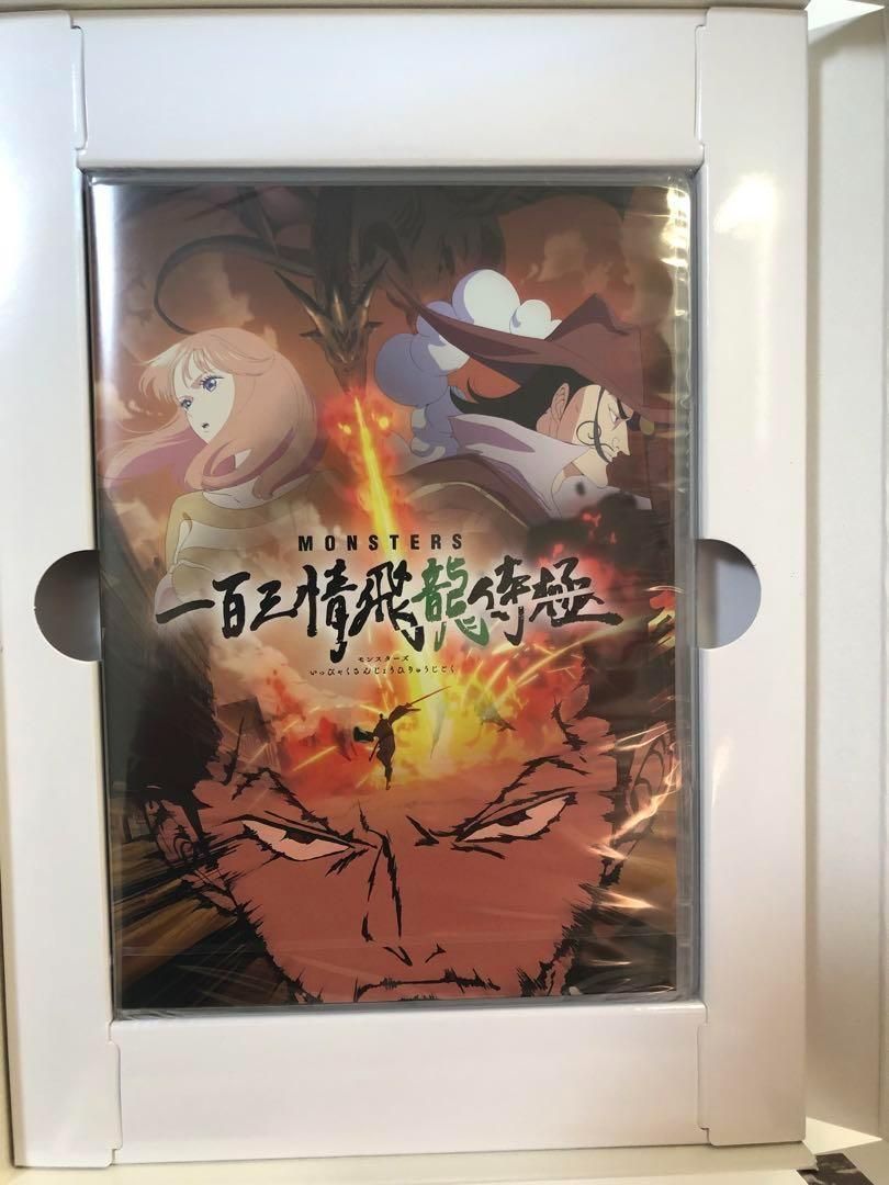 MONSTERS 一百三情飛龍侍極』公式ガイドブックDVD同梱BOX 大業匣 MONSTERS 一百三情飛龍侍極』公式ガイドブックDVD同梱BOX 大業匣