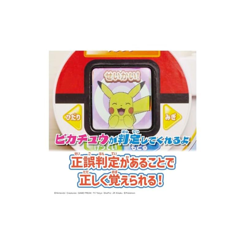 ポケットモンスター