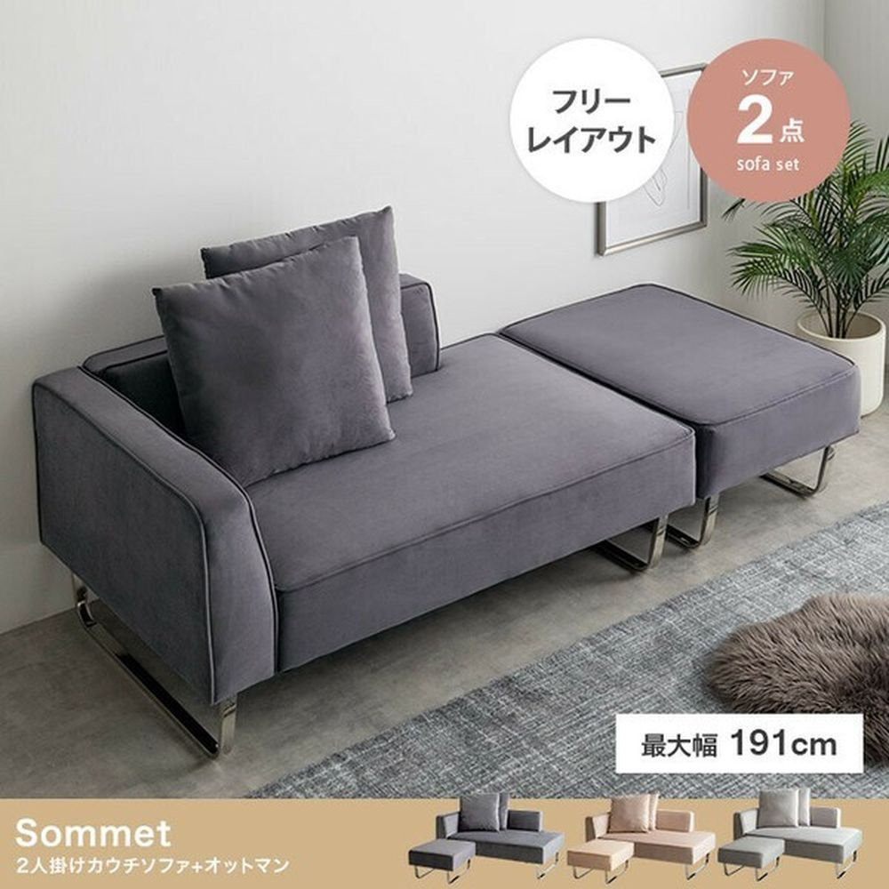 ソファ 幅131cm 2人掛けソファ カウチソファ オットマン クッション付き 2人用ソファ 2P 足置き ホテルライク モダン シンプル おしゃれ かわいい リビング グレー シャンパンゴールド ライトグレー