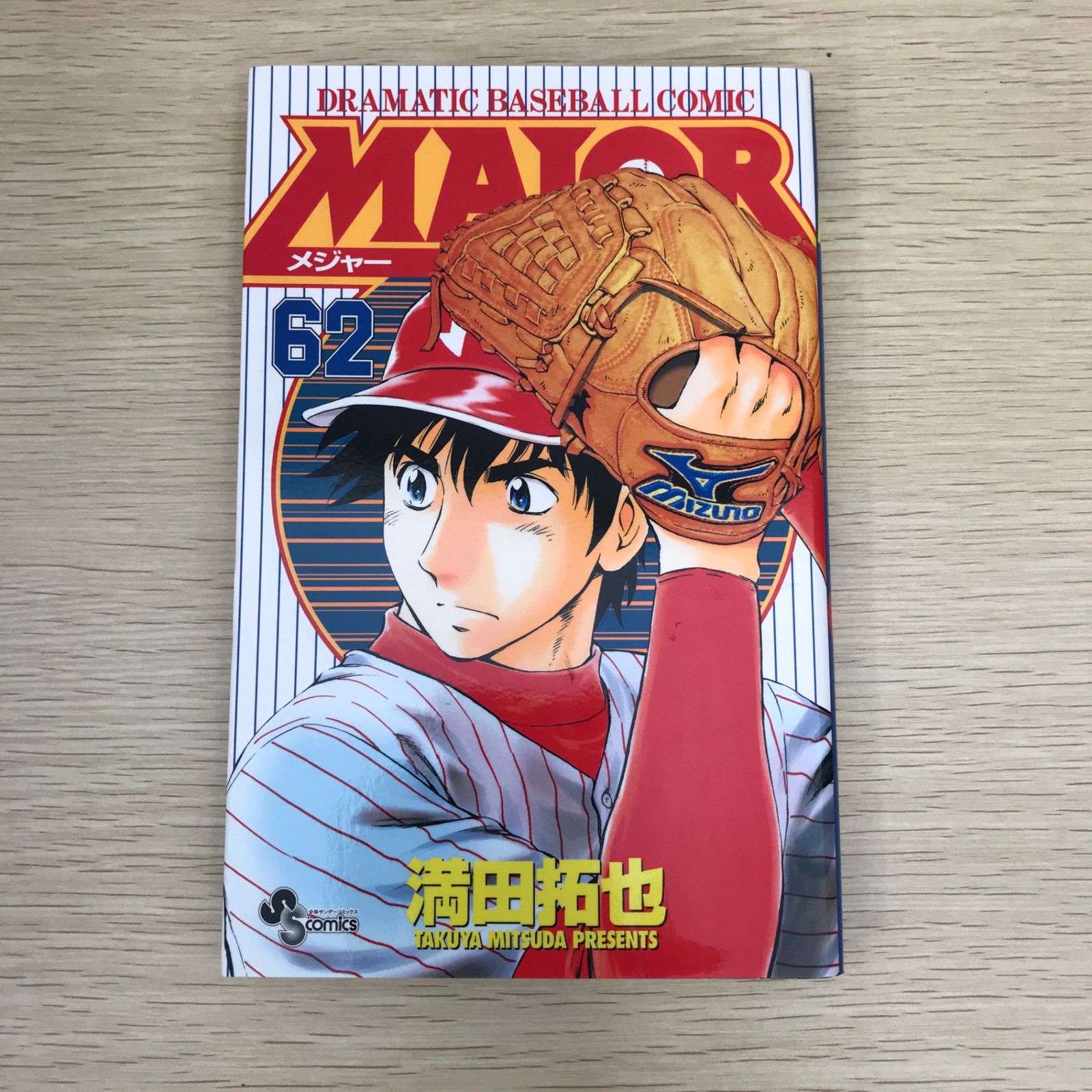漫画 メジャー 1巻〜62巻 Amazon.co.jp: MAJOR(メジャー) (1) (少年サンデーコミックス