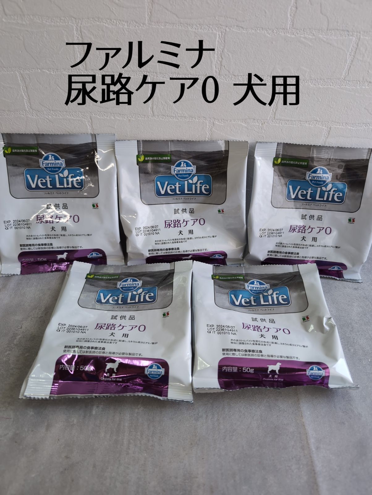 Farmina Vet Life 尿路ケア0 犬用 2kg×2袋 Farmina Vet Life -