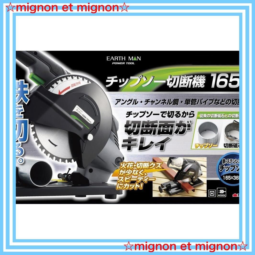 電動 チップソー 切断機 刃径 165mm  工具 丸 ノコギリ のこぎり Amazon.co.jp: 高儀(Takagi) チップソー切断機 165mm EARTH MAN