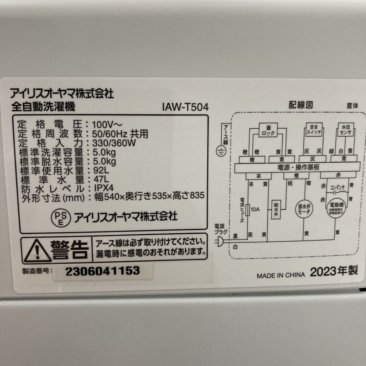 アイリスオーヤマ