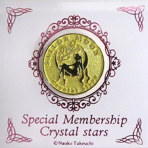 中古】バッジ・ピンズ セーラームーン Prism stars限定会員章 中古】バッジ・ピンズ セーラームーン Prism stars限定会員章
