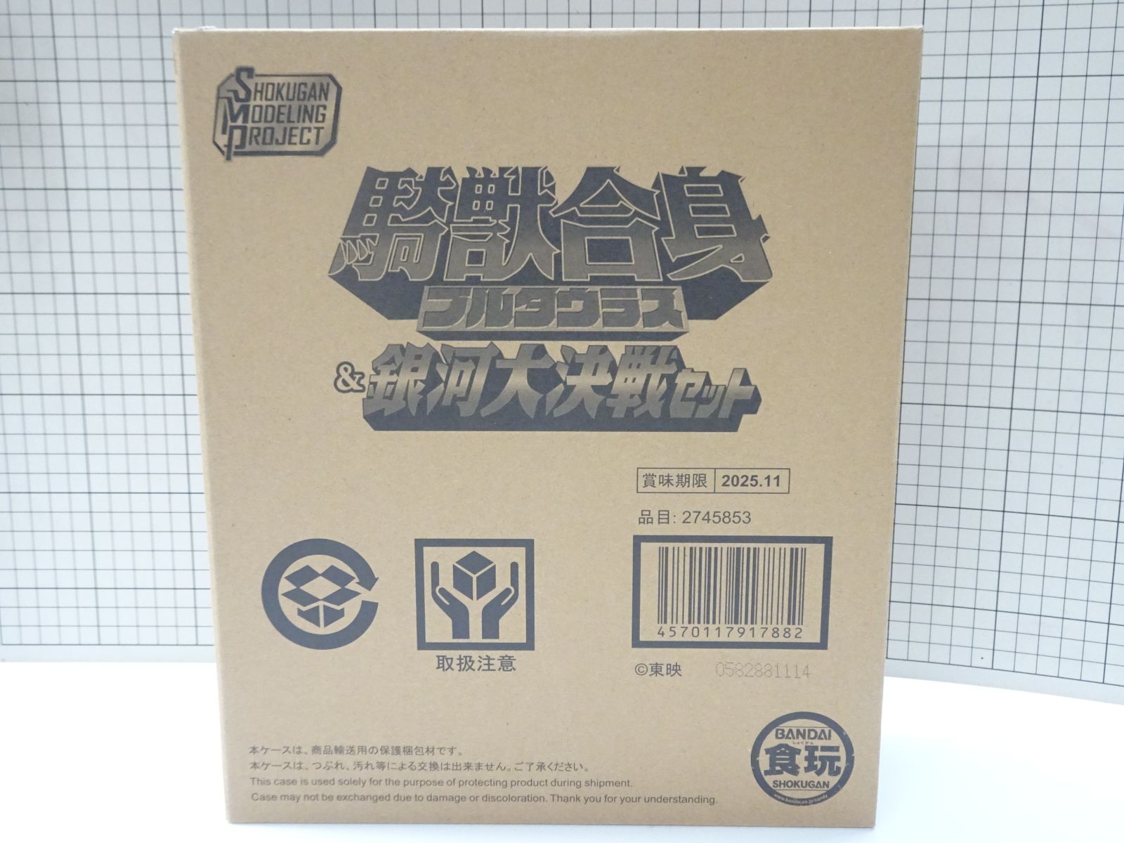 バンダイ SHOKUGAN MODELING PROJECT 騎獣合身 ブルタウラス ＆ 銀河大決戦セット 輸送 未開封品