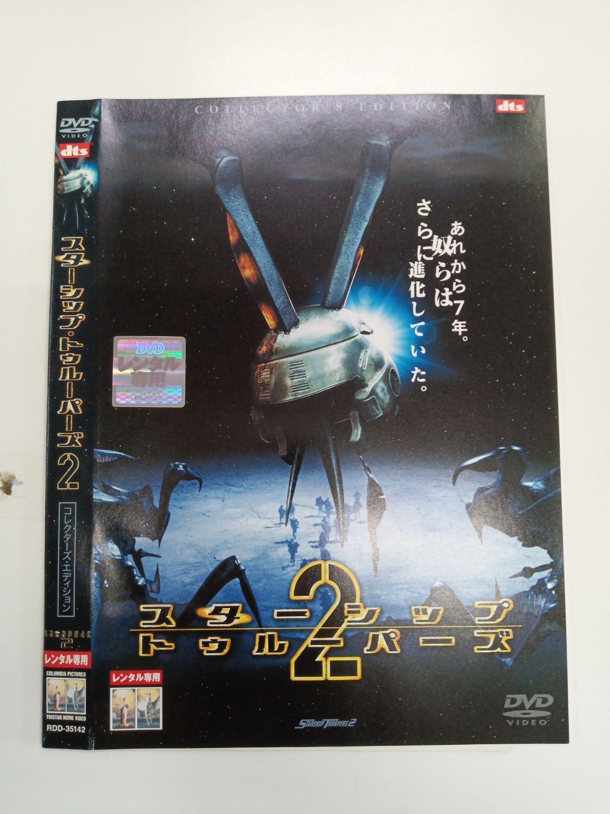 スターシップ トゥルーパーズ 2体セット 宇宙の戦士 - スターシップ・トゥルーパーズ インベイジョン