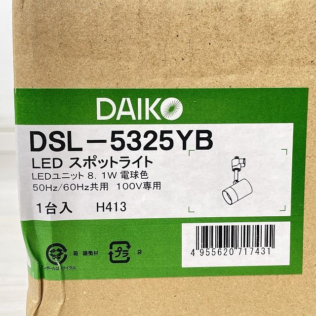 DAIKO LEDスポットライト DSL-5325YB 4個セット 【公式通販】