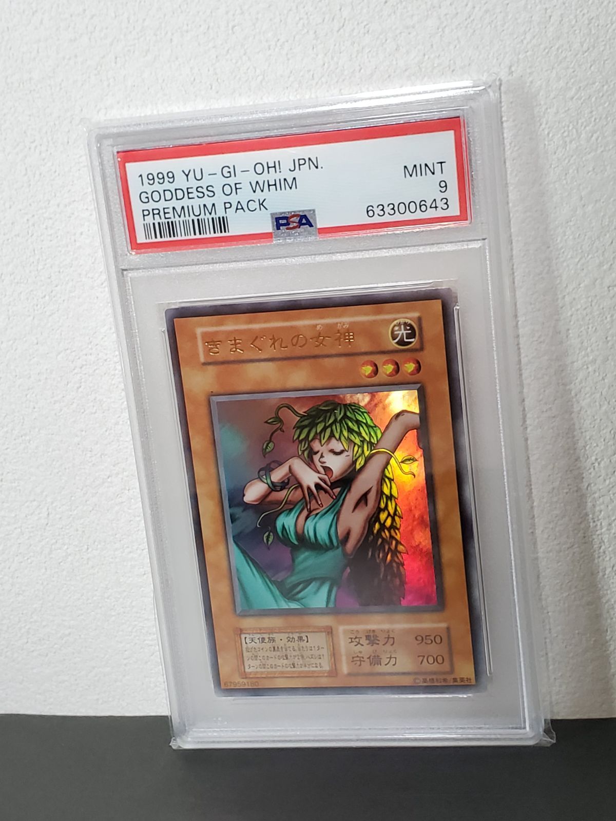 遊戯王 1999年 きまぐれの女神 PSA9 プレミアムパック - メルカリ