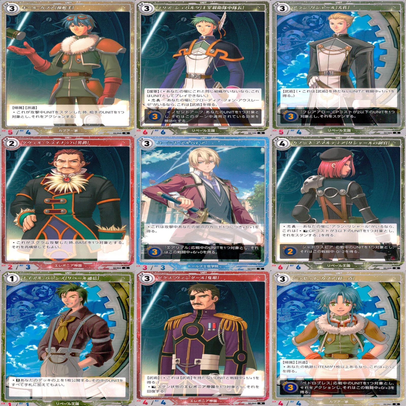 軌跡TCGカードリスト_第1弾 - RTA走者の端くれ