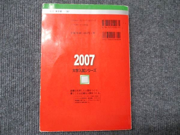 早稲田大学(文学部・文化構想学部) (2007年版 大学入試シリーズ) 教学社編集部 早稲田大学（文化構想学部） (2024年版大学入試シリーズ) | 教学