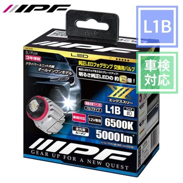 LED フォグランプ 車用 L1B 5000lm 6500K ホワイト 12V用 5L1FLM 2本入 ドライバーユニット一体型 IPF 5L1FLM E1E1