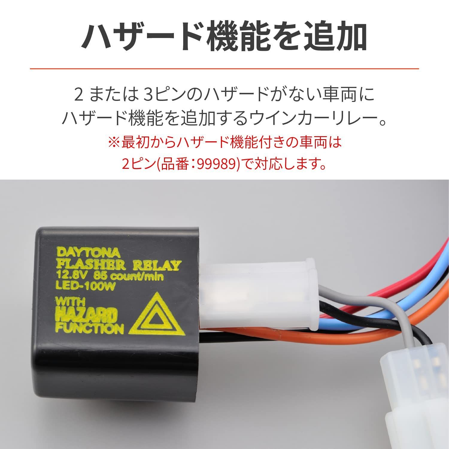 新品 LED対応 2ピン ウインカーリレー ハザード対応 バイク用