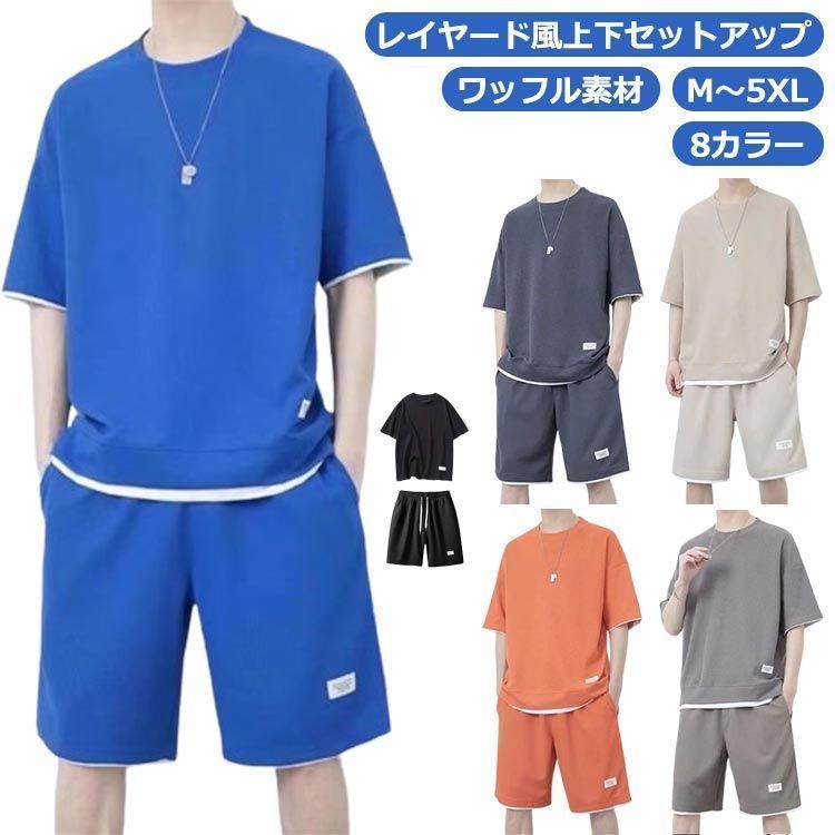 レイヤード セットアップ 2色 半袖 Tシャツ ハーフパンツ cr4064 上下セット メンズ セットアップ フェイクレイヤードTシャツ