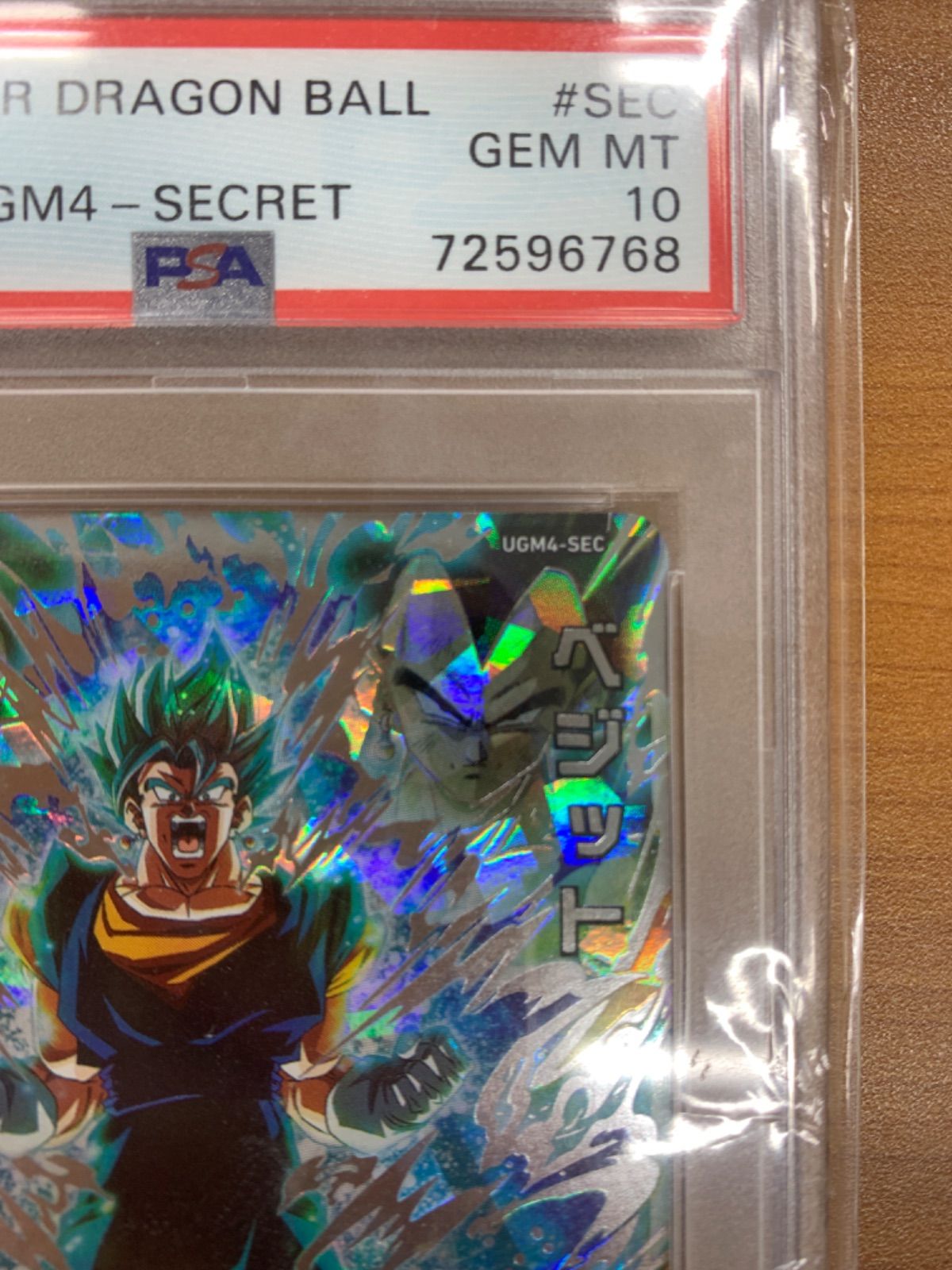 PSA10 ベジット UGM4-SEC スーパードラゴンボールヒーローズ