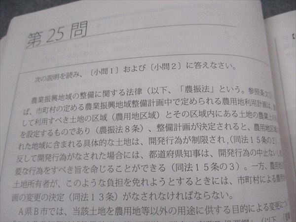 アガルートアカデミー 司法試験 2025 重要問題習得講座 行政法