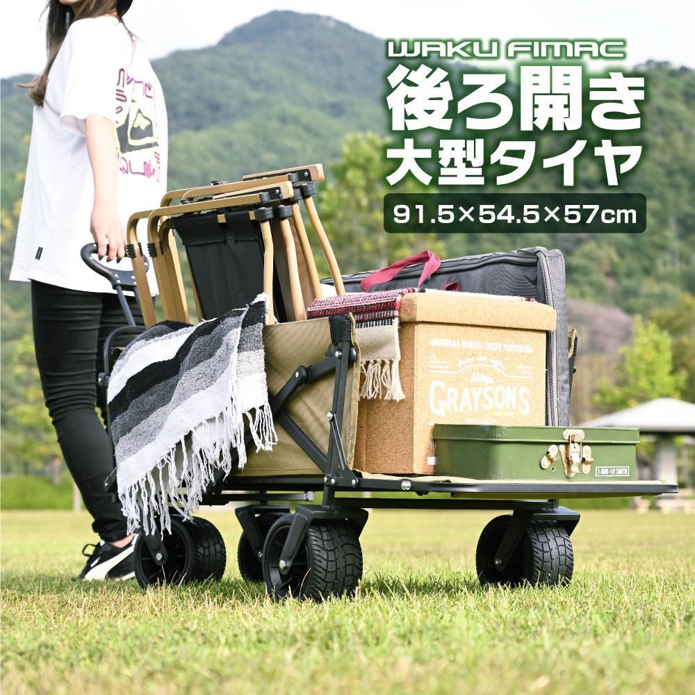 waku fimac 大型タイヤ アウトドアワゴン 100L 耐荷重 120kg 折りたたみ 後ろ開き キャンプワゴン キャリーワゴン ワゴン車 キャリーカート 長物対応 頑丈 100L 軽量 アウトドアキャリー アウトドア キャンプ マルチキャリー 大容量