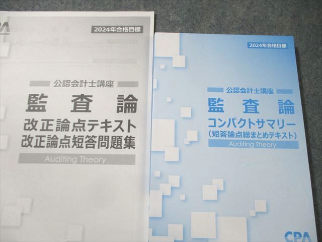 CPA会計学院 公認会計士講座 企業法 テキスト/短答対策問題集