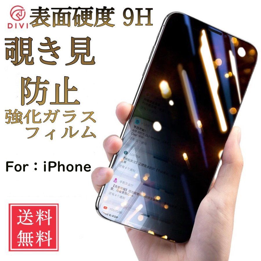 iPhone12 pro 覗き見防止 フィルム ガラスフィルム 【​限​定​販​売​】