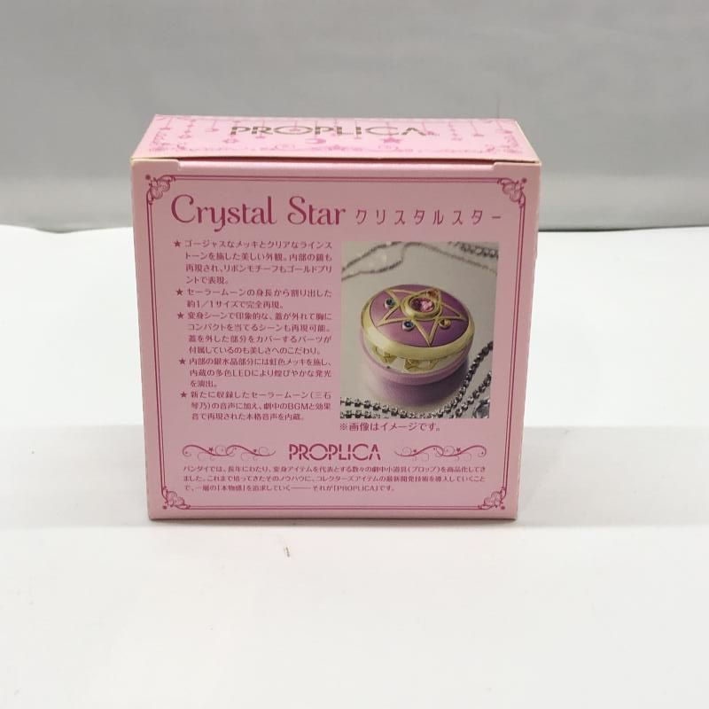 【中古】バンダイ PROPLICA クリスタルスター　開封品 美少女戦士セーラームーンR[97]