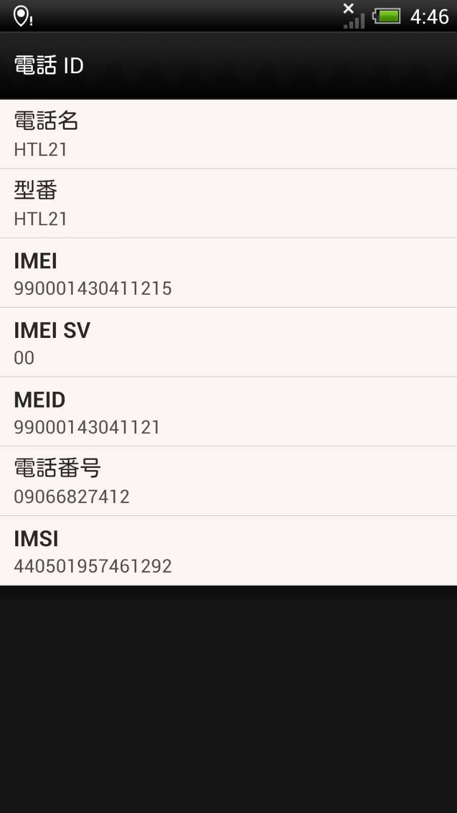 【スマホや #149】Android4.1.1完動品〔ジャンク〕 au HTC J butterfly HTL21 残債なし〇