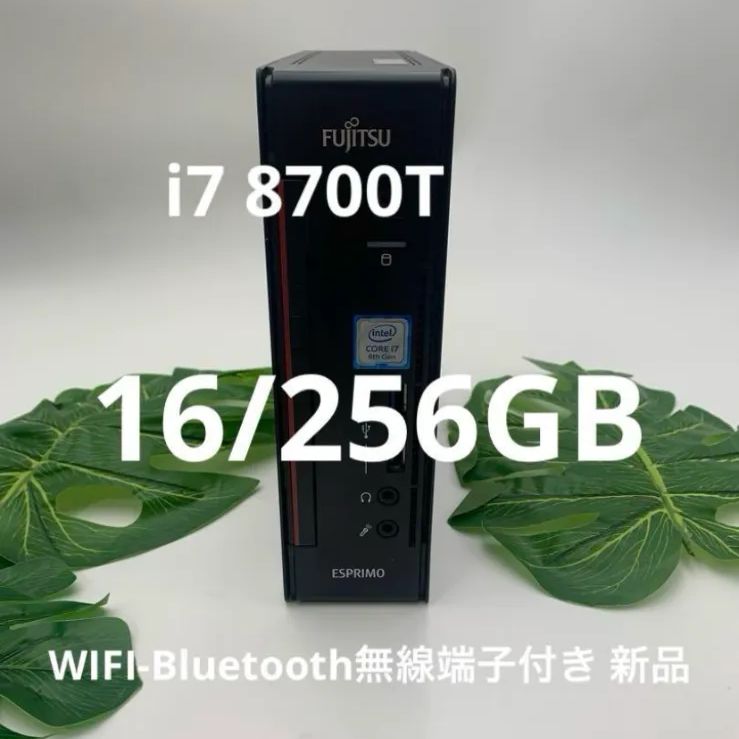 富士通 ESPRIMO Q558/B 第8世代 i7 8700T NVMe256GBメモリ16GB - メルカリ