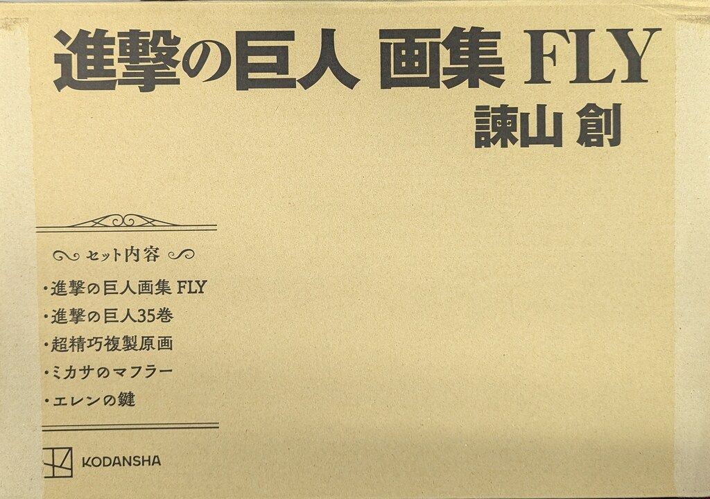 進撃の巨人 画集FLY 複製原稿、ミカサのマフラー、エレンの鍵4点セット