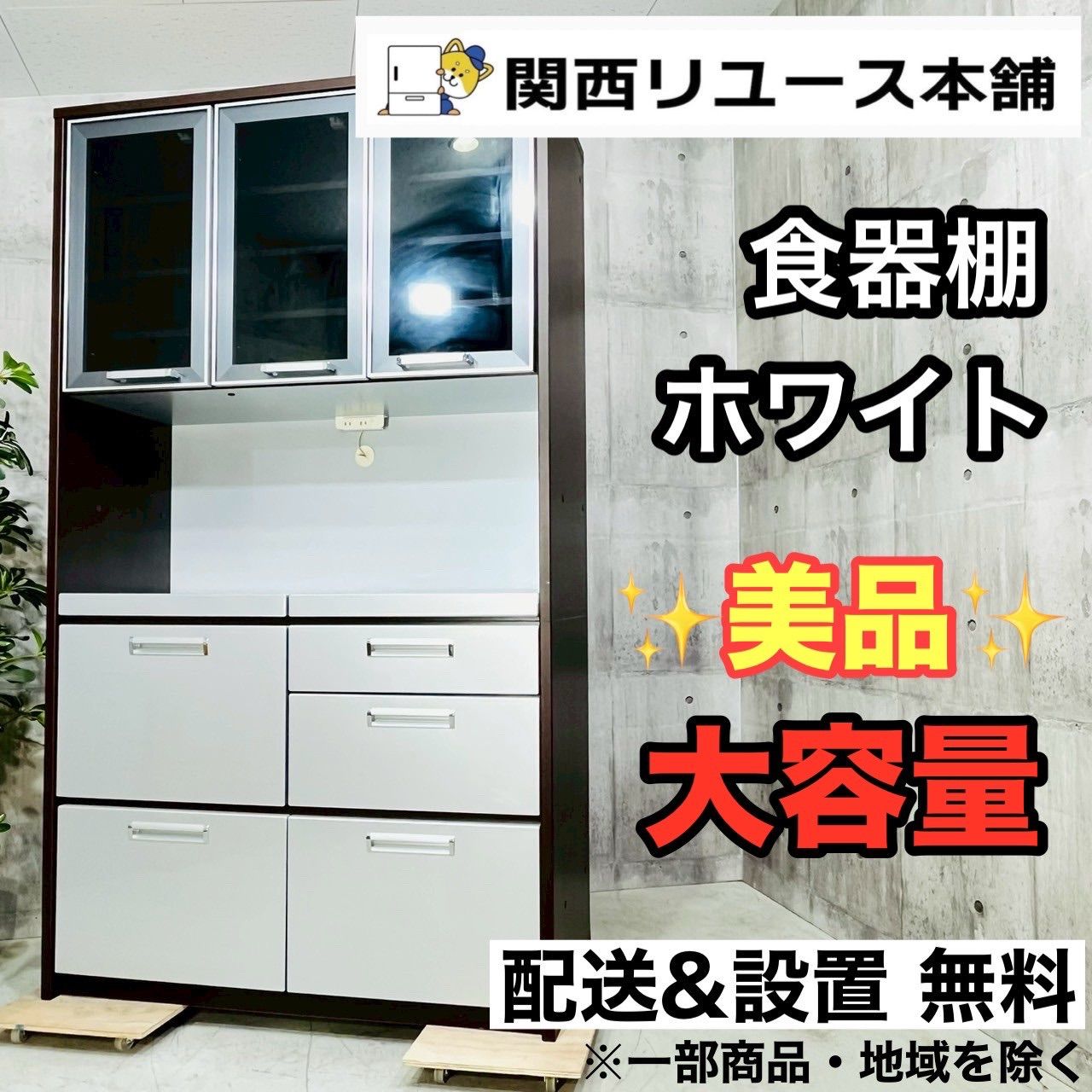 ️b0300 キッチンボード 食器棚 ホワイト ブラウン 6 ️