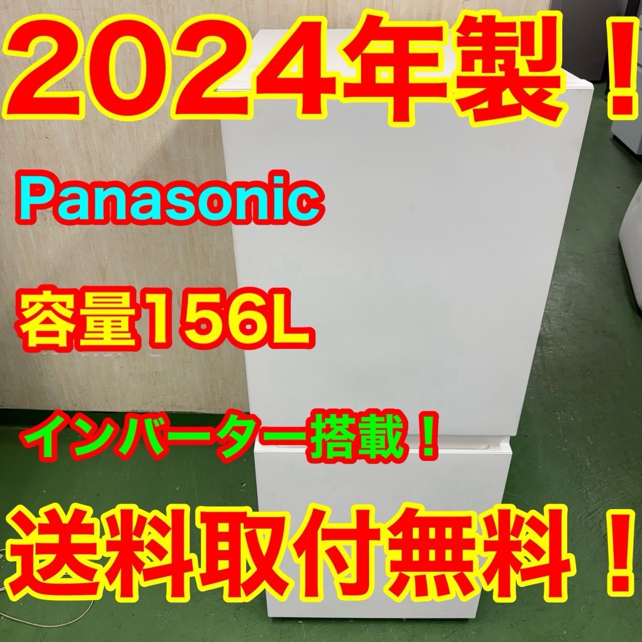 152 パナソニック 2025年製 冷蔵庫 156L 小型 一人暮らし ホワイトカラー 最新モデル