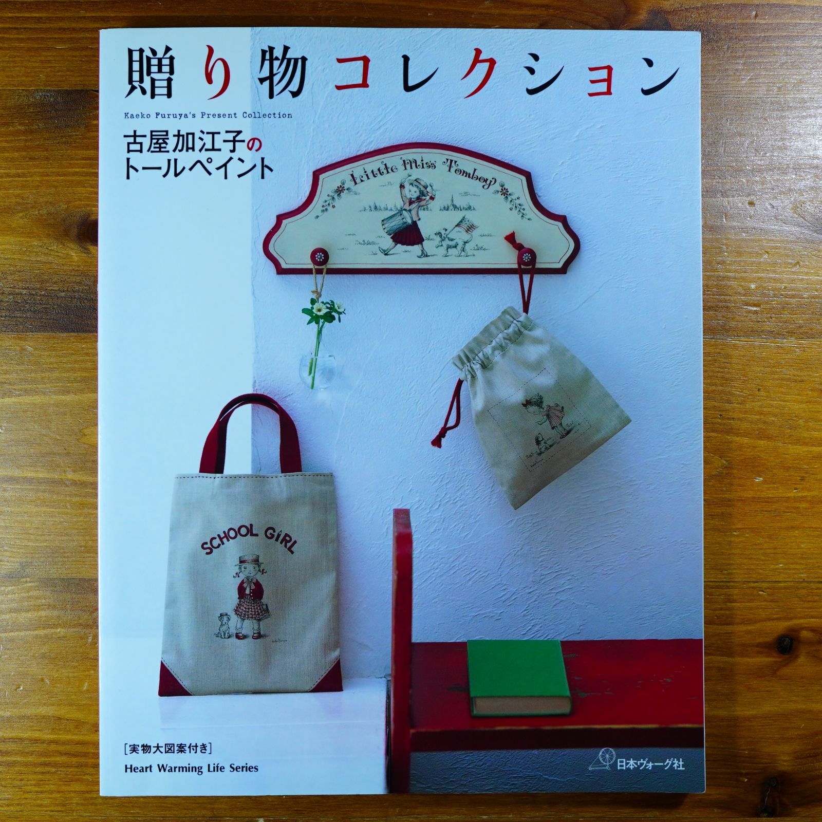 贈り物コレクション: 古屋加江子のトールペイント (Heart