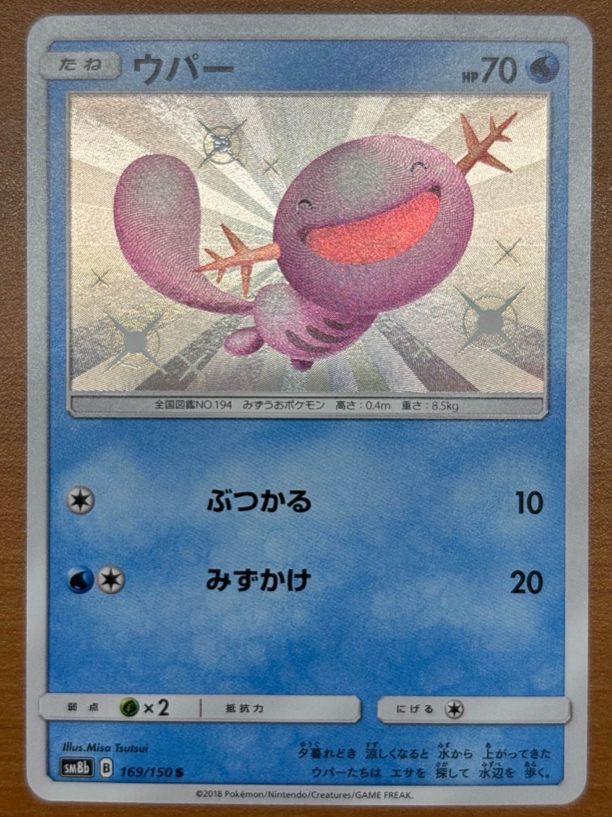 状態A ウパー 169/150 S ポケカ ポケモンカードゲーム