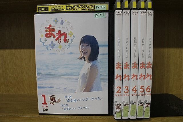 DVD 連続テレビ小説 まれ 完全版 1〜6巻セット(未完) 土屋太鳳 大泉洋