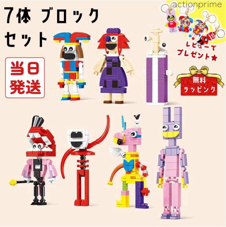 即納 当日発送可 7点セット アメイジング デジタル サーカス The