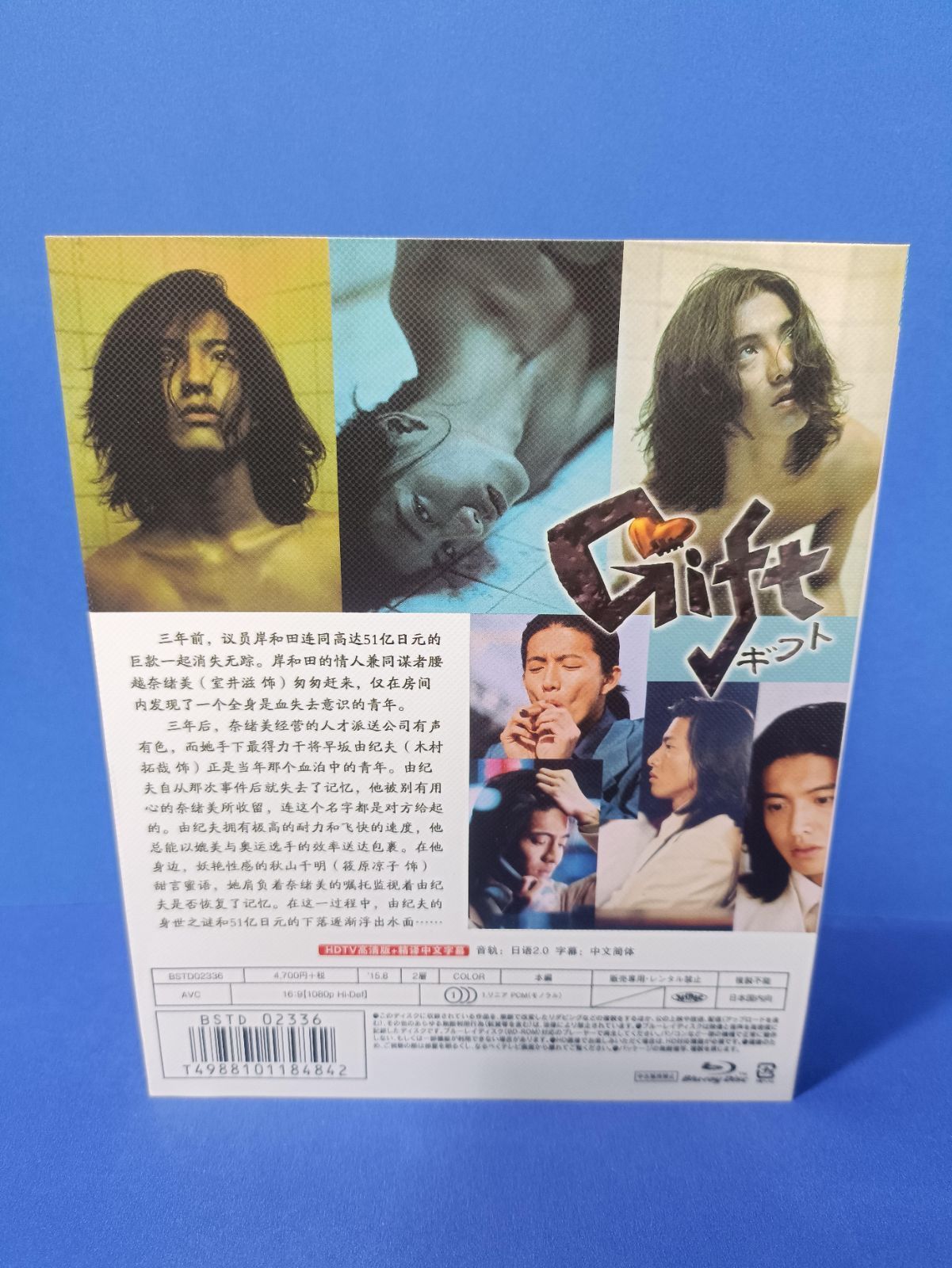 ギフトBlu-ray