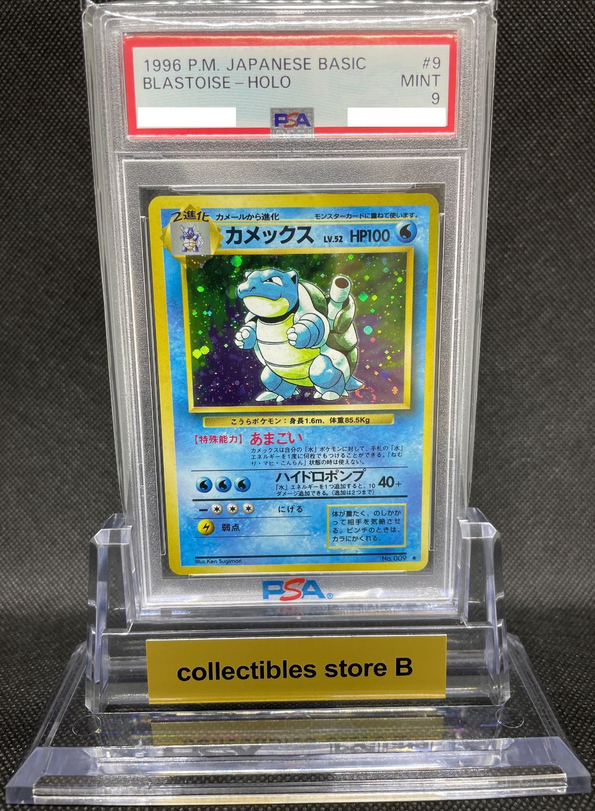 PSA鑑定品】旧裏 カメックス LV.52 PSA9 ”渦巻きホロ