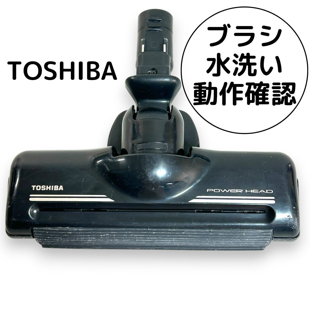 動作保証　4145A024 東芝　掃除機　ヘッド　パワーヘッド 中古 中古 CARBON HEAD 東芝 ヘッド 回転ブラシ 部品 4145A024 - メルカリ