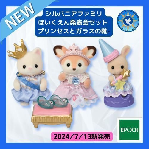 シルバニア　ほいくえん発表会セット -プリンセスとガラスの靴