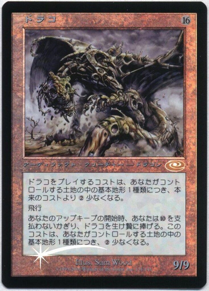 MTG【サインド】ドラコの末裔/Scion of Draco【Foil】 ドラコの末裔