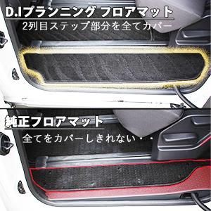 新型 ヴォクシー ノア ランディ 90系 フロアマット&ステップマット 
