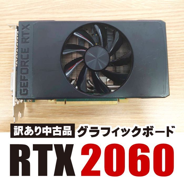 GeForce】RTX2060 グラフィックボード グラボ GPU パソコンパーツ パーツ GeForce RTX2060 ジャンク品 ジャンク  訳あり中古品 - メルカリ